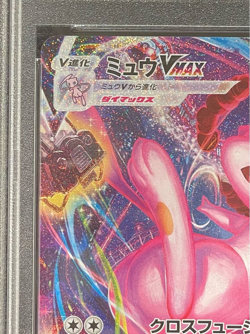 【PSA10】ミュウVMAX HR 119/100 1枚