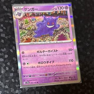 Gengar R 094/165