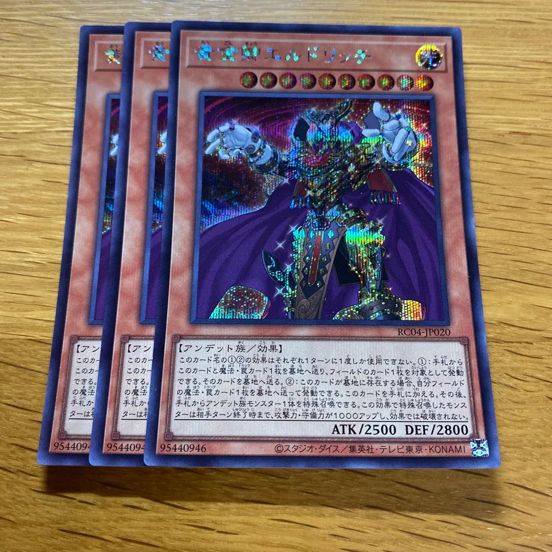 Eldlich the Golden Lord Secret Rare JP020