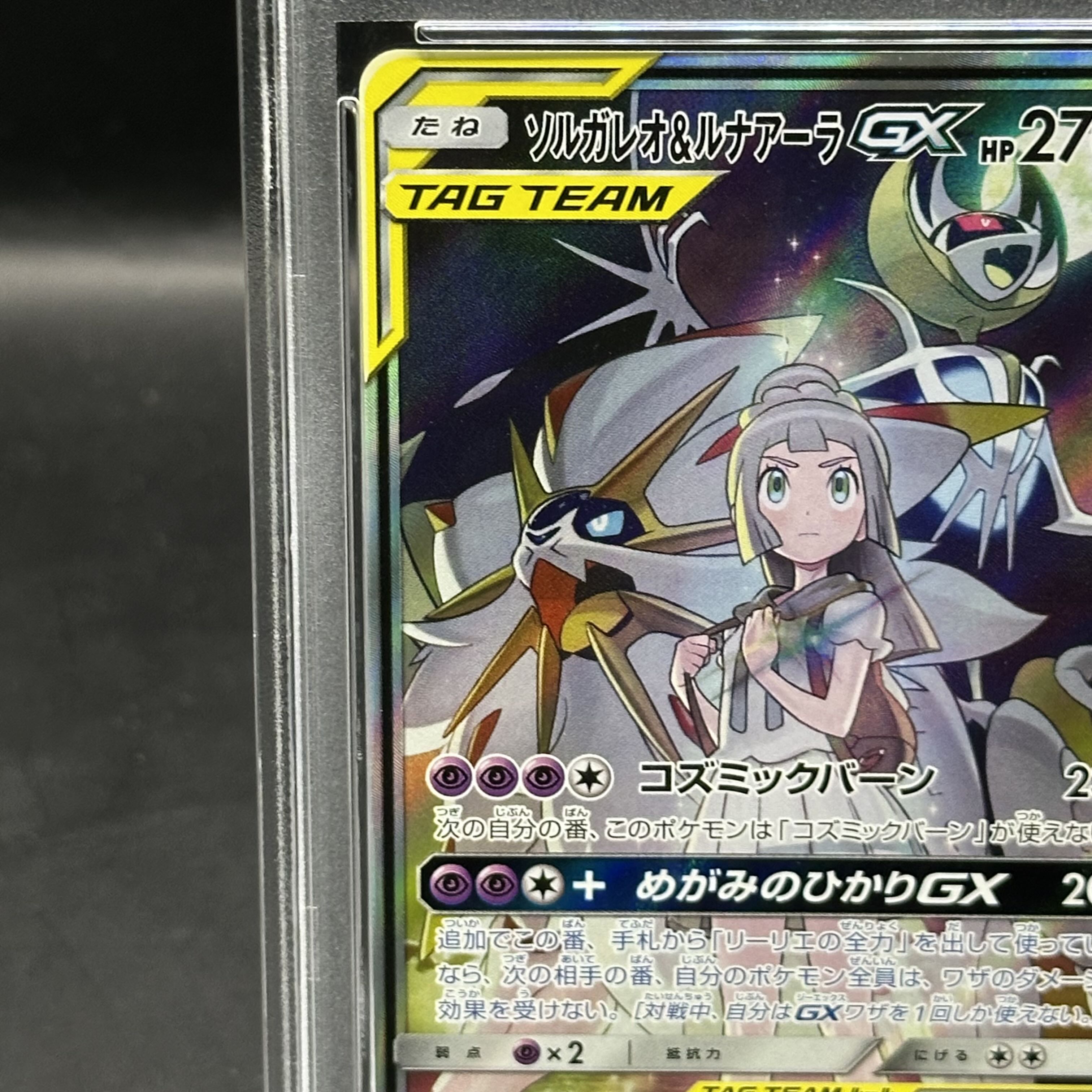 PSA10】ソルガレオ&ルナアーラGX SR 063/049の通販 土日祝休