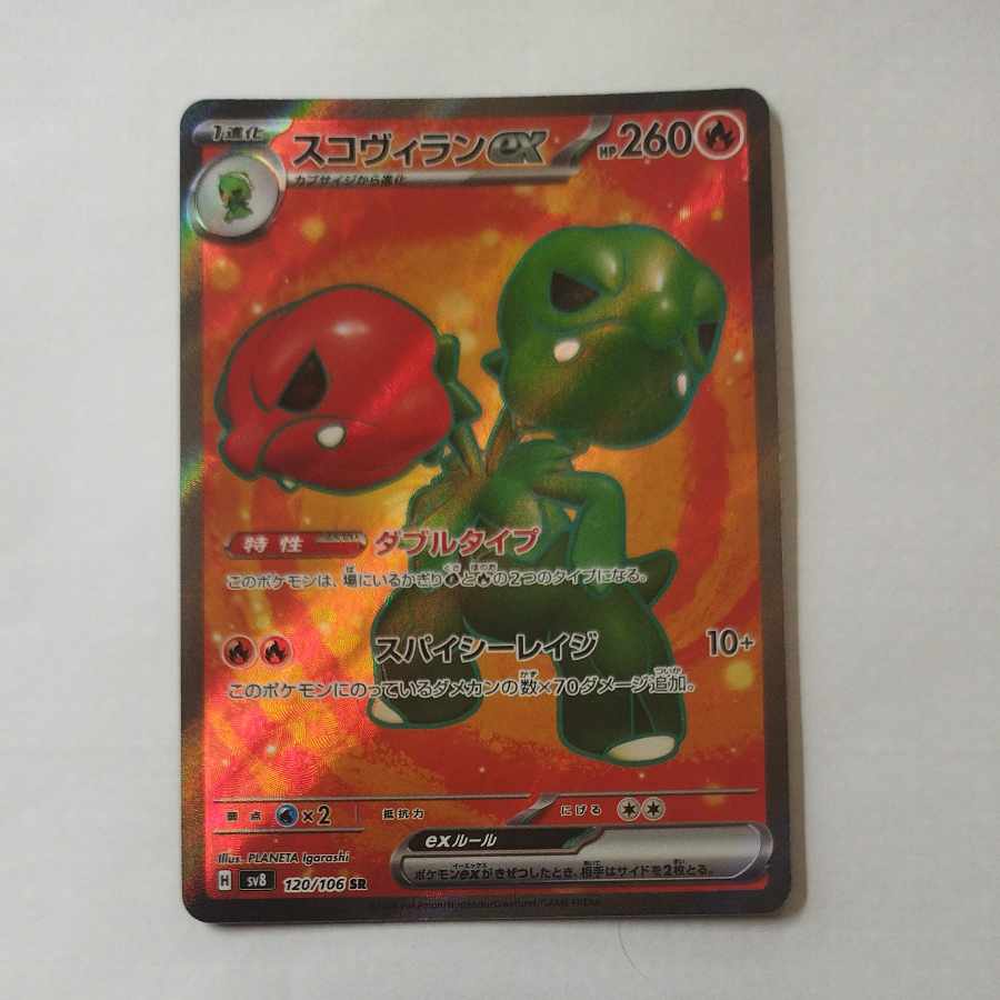 @ @ スコヴィランex SR 120/106