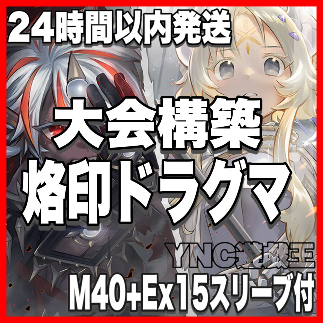 Brand Deck: Yu-Gi-Oh! Serious Deck Building, Tournament-Ready Deck: "The Fallen & The Virtuous," Eclesia, the Black Dragon 1枚