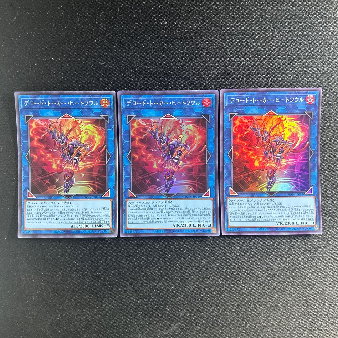 527 Decode Talker, Heat Soul Super Rare JP049