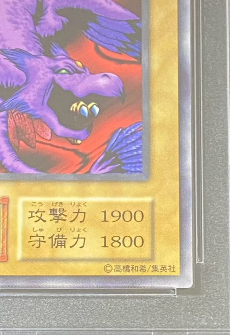 【PSA10】天空竜〈初期〉（ノーマル）