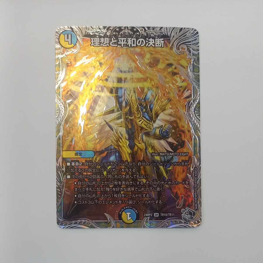 Ideal and Peaceful Decision (Silver Treasure) SR TR10/TR11