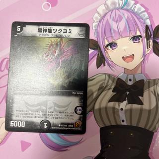 黒神龍ツクヨミ C 87/110 1枚