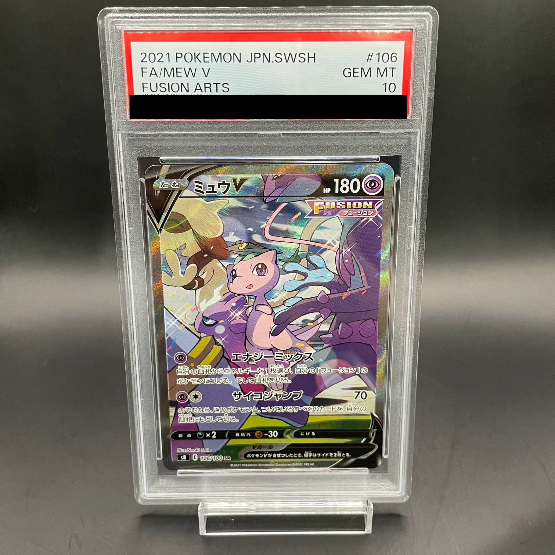 【PSA10】ミュウV SR 106/100