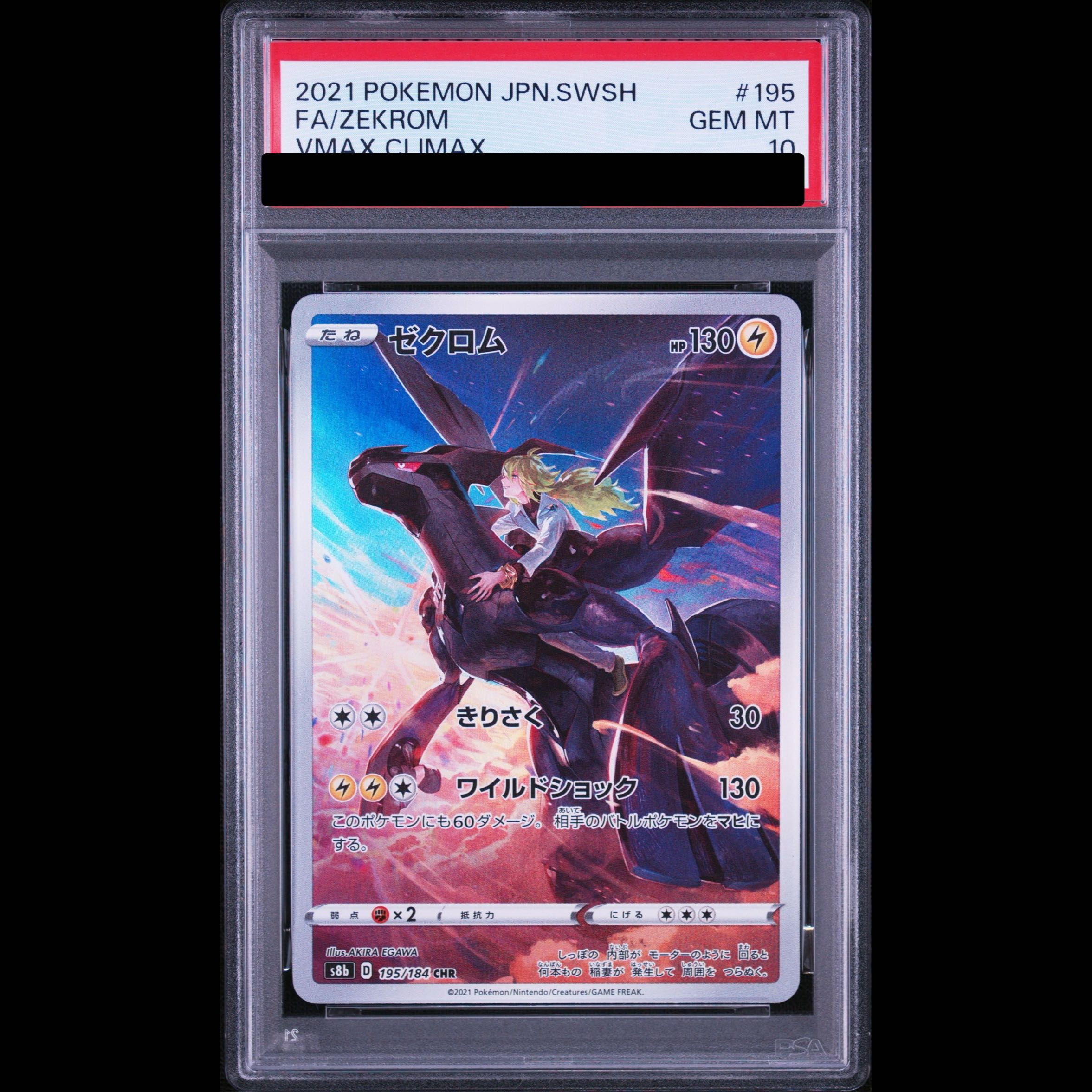 [PSA10] Zekrom CHR 195/184 1枚