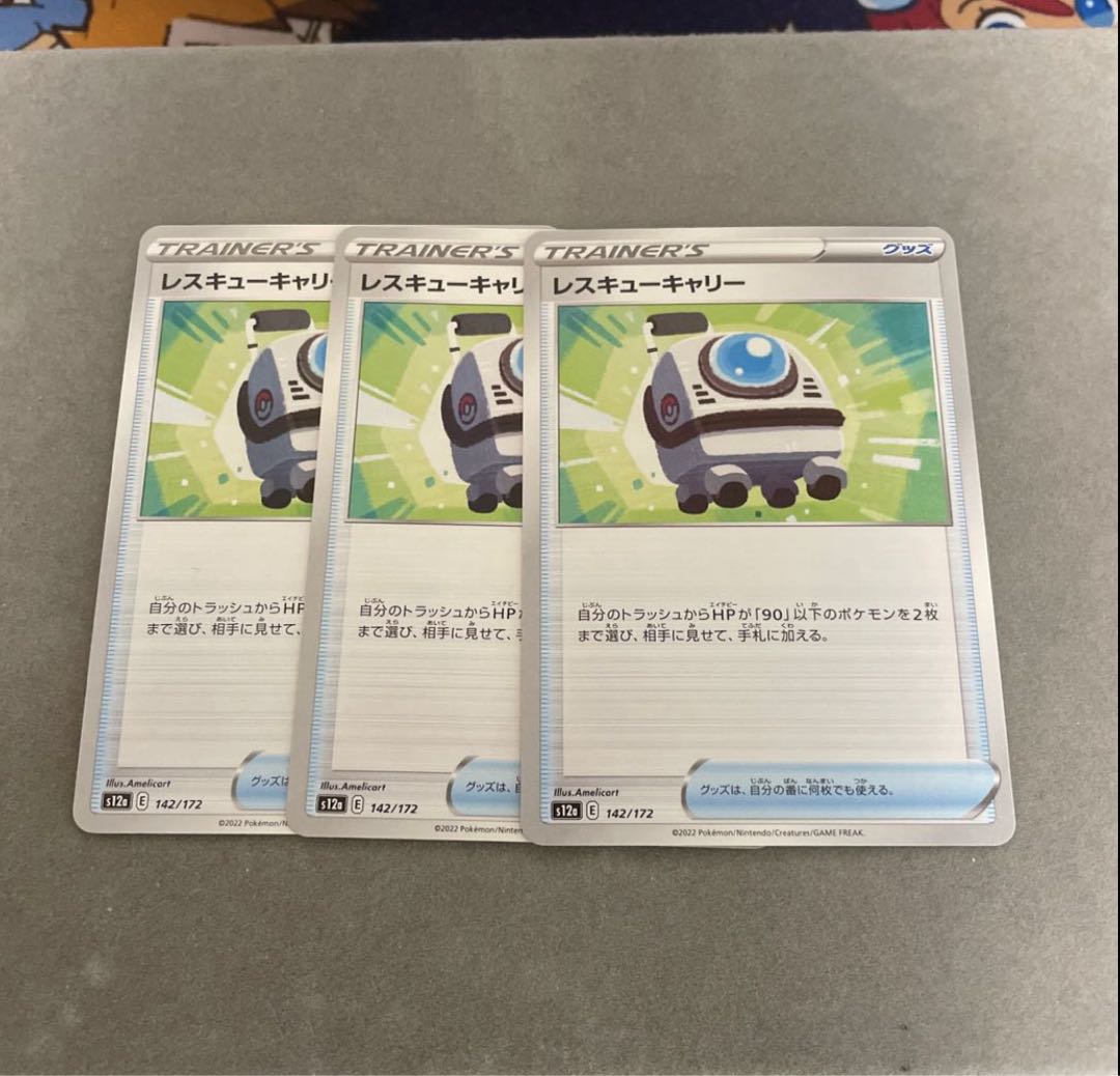 レスキューキャリー 142/172 1枚