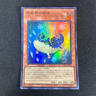 2311 Hexa Spirit of the Ice Barrier Super Rare TW01-JP033