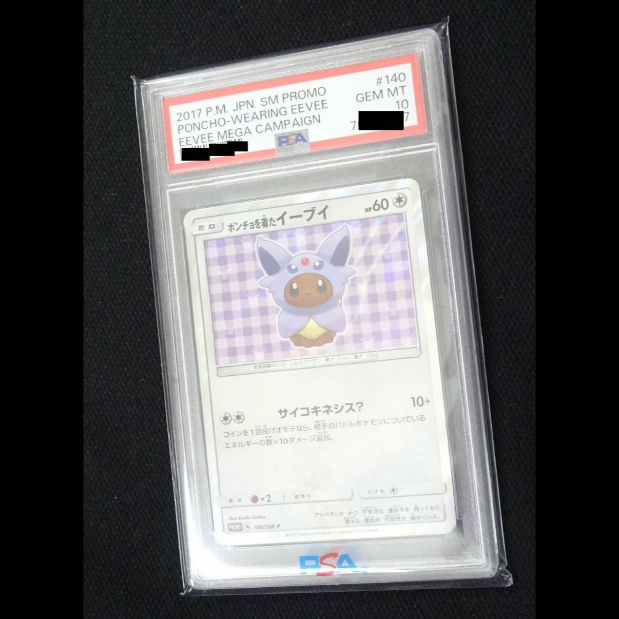 【PSA10】ポンチョを着たイーブイ PROMO 140/SM-P 1枚