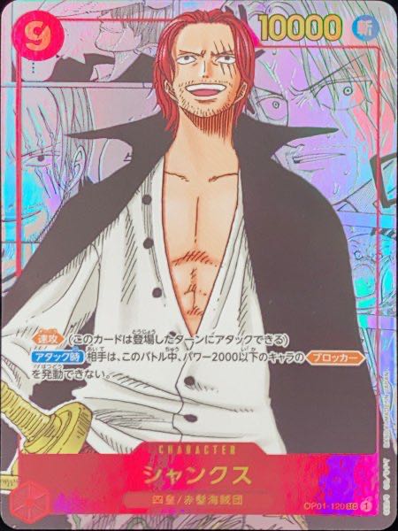 Shanks (Parallel) (Super Parallel) P-SEC OP01-120 1枚