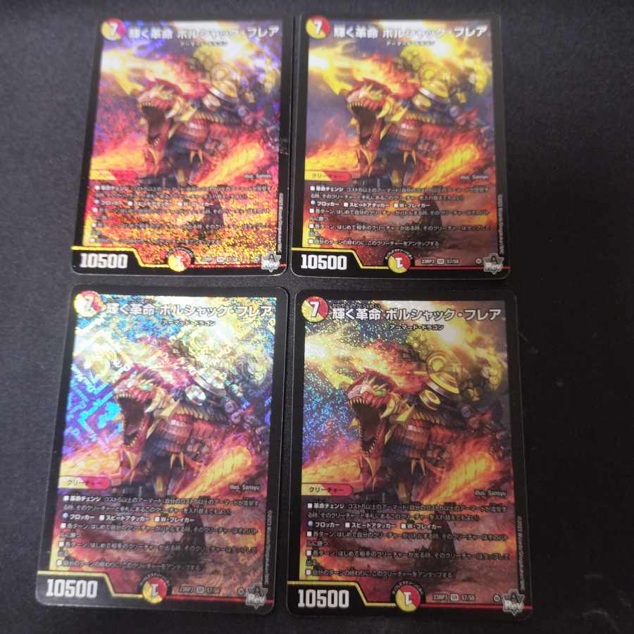 輝く革命 ボルシャック・フレア SR S7/S8