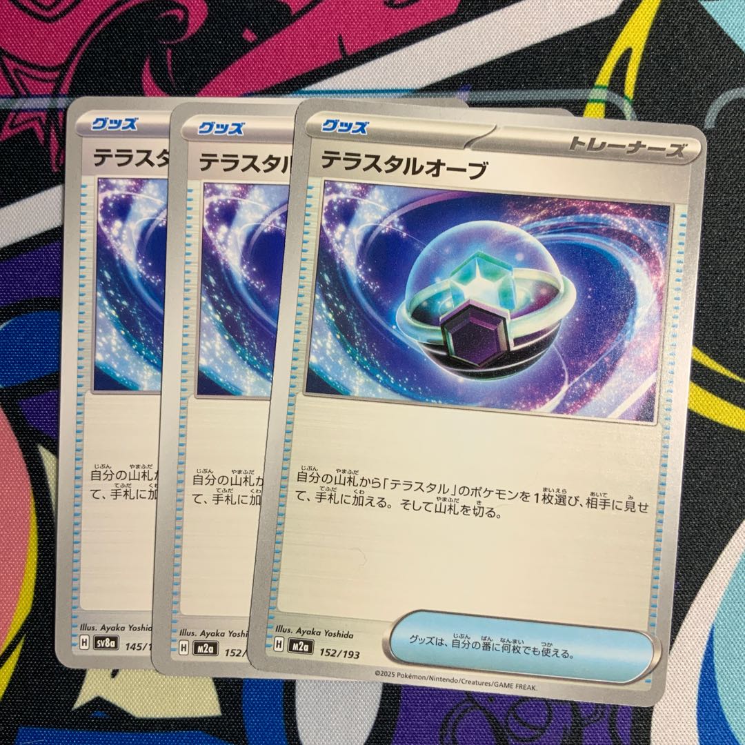 テラスタルオーブ 145/187