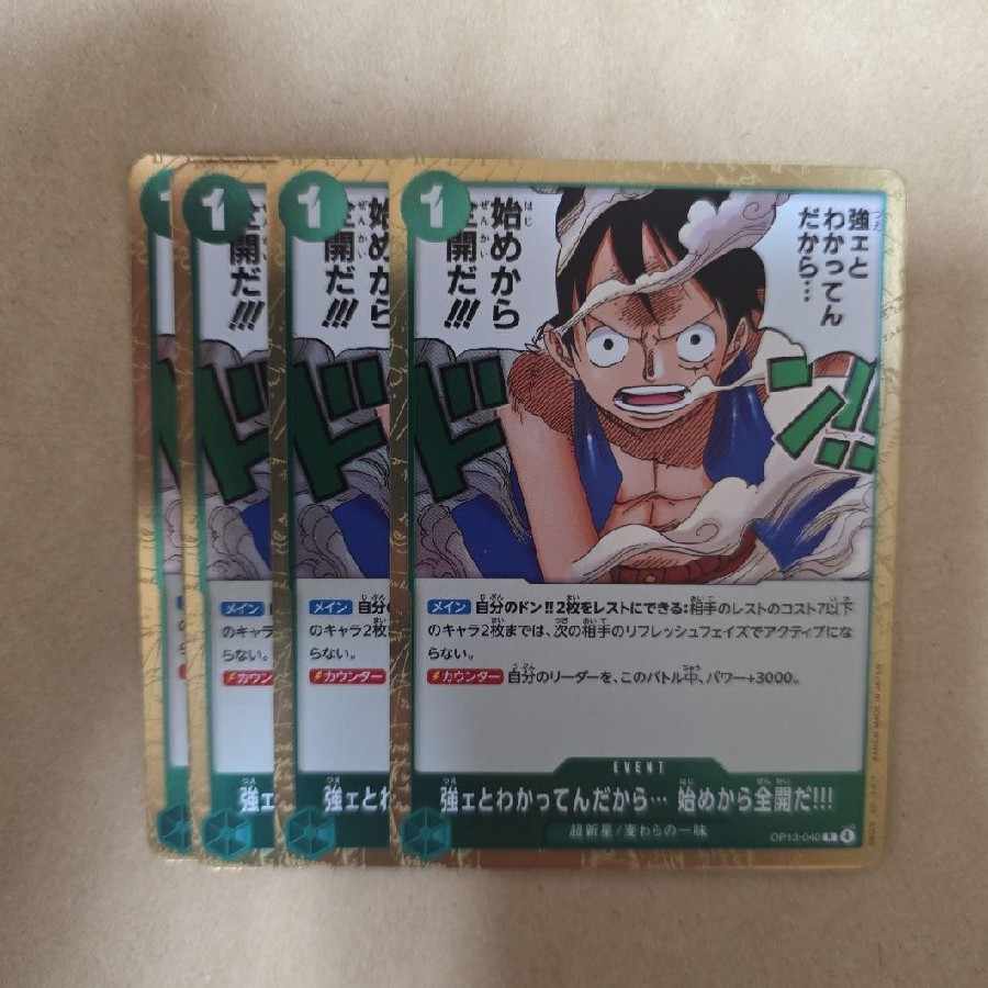 I know I'm strong... so I'm going full throttle from the start! R OP13-040