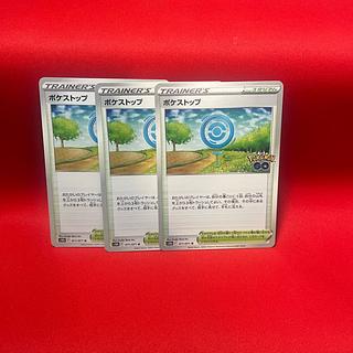 ポケストップ U 071/071