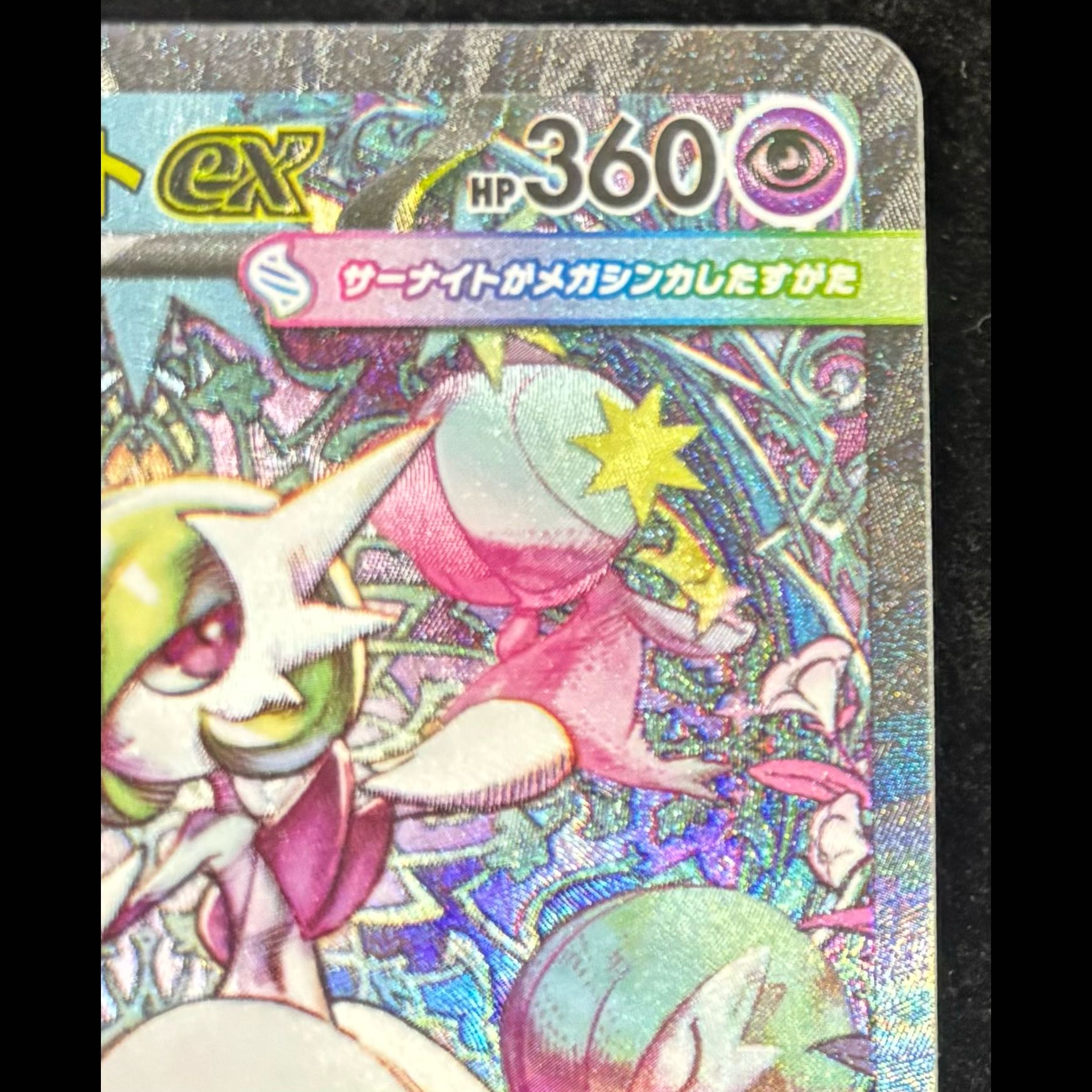 Mega Gardevoir SAR 087/063 1枚
