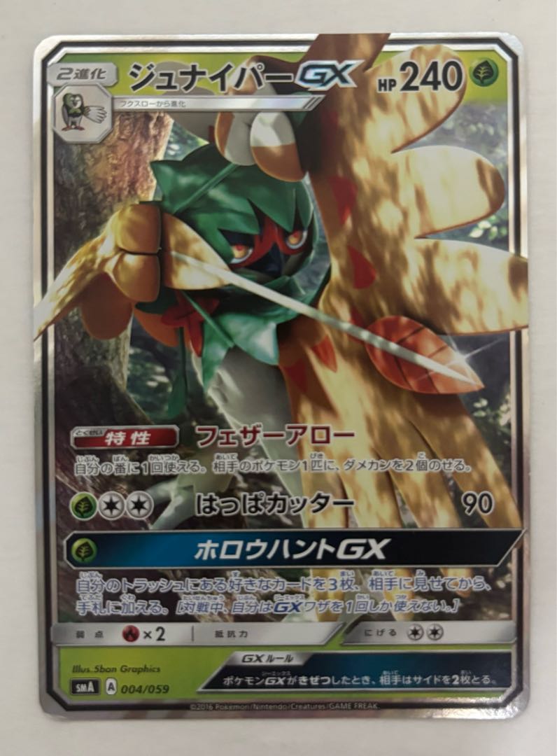 ジュナイパーGX　RR 1枚