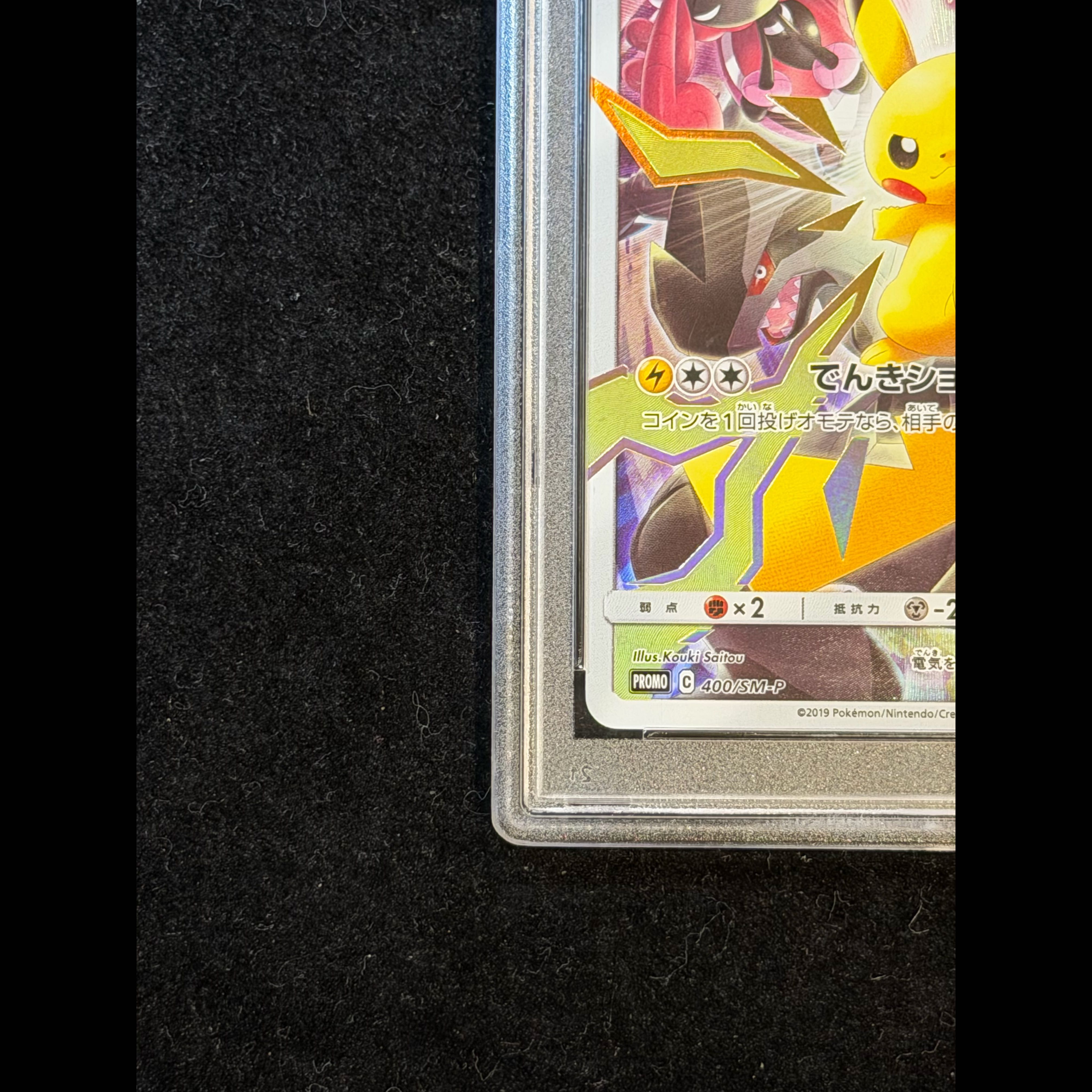 [PSA10] Pikachu Limited Collection Master Battle Set Promo PROMO 400/SM-P 1枚