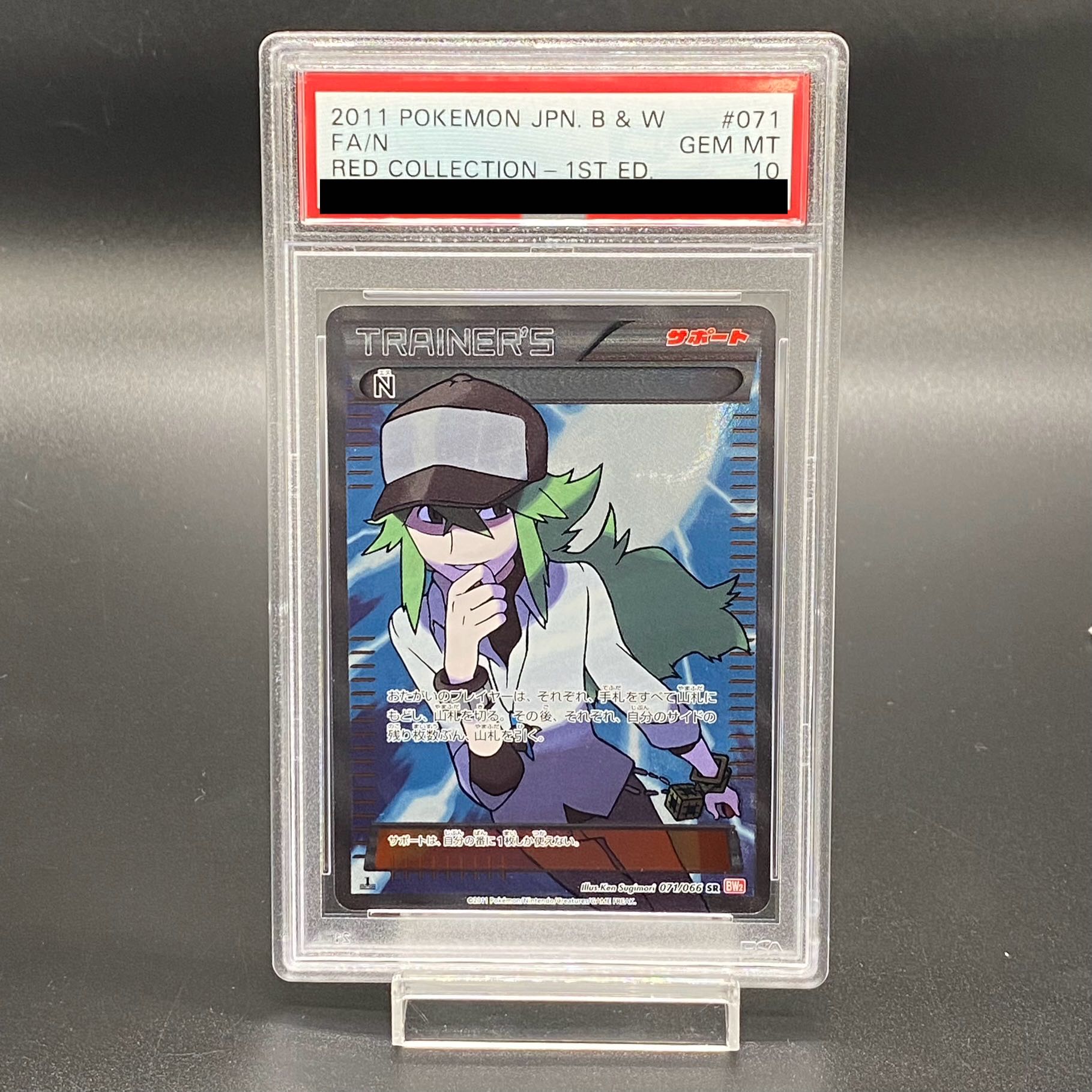 PSA10】N <1st> (SR) {071/066} [BW2]の通販 土日祝休@magi公式