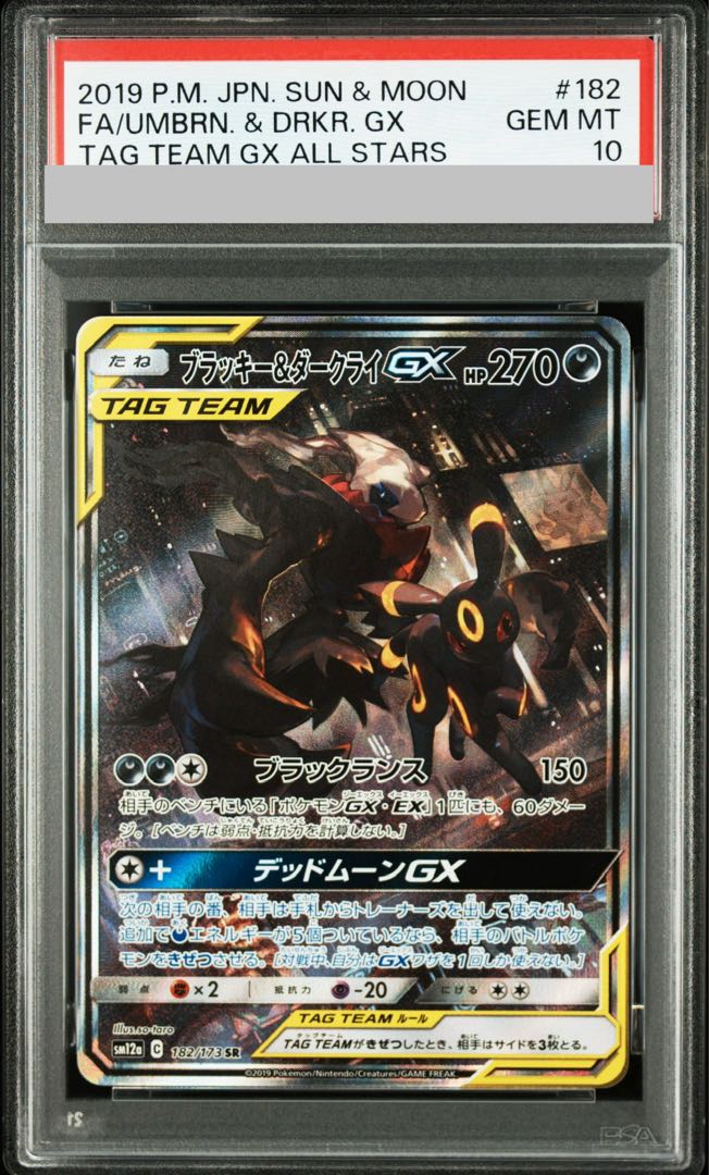 【PSA10】ブラッキー＆ダークライGX SR 182/173 1枚