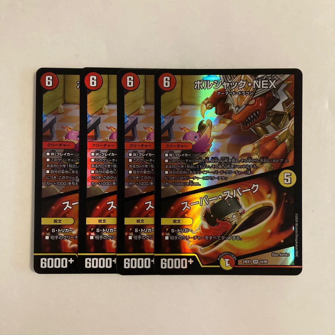 E24 Borshak NEX | Super Spark SR 4-Card Set - Duel Masters - TreTre 4枚