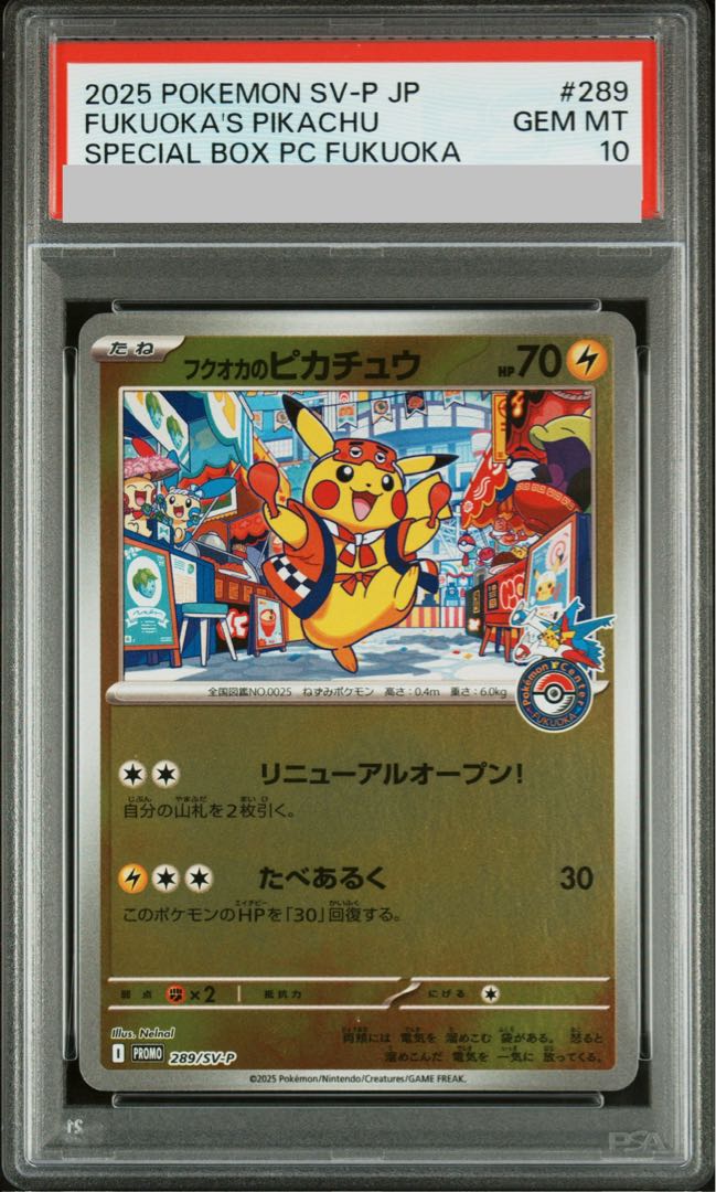 【PSA10】フクオカのピカチュウ PROMO 289/SV-P 1枚