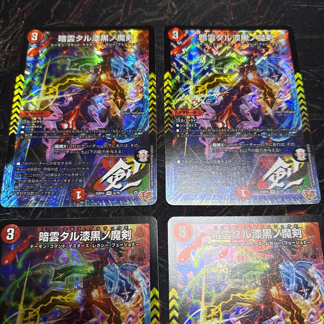 [4 sheets] Dark clouds, jet-black magic sword, VR 6/78 4枚