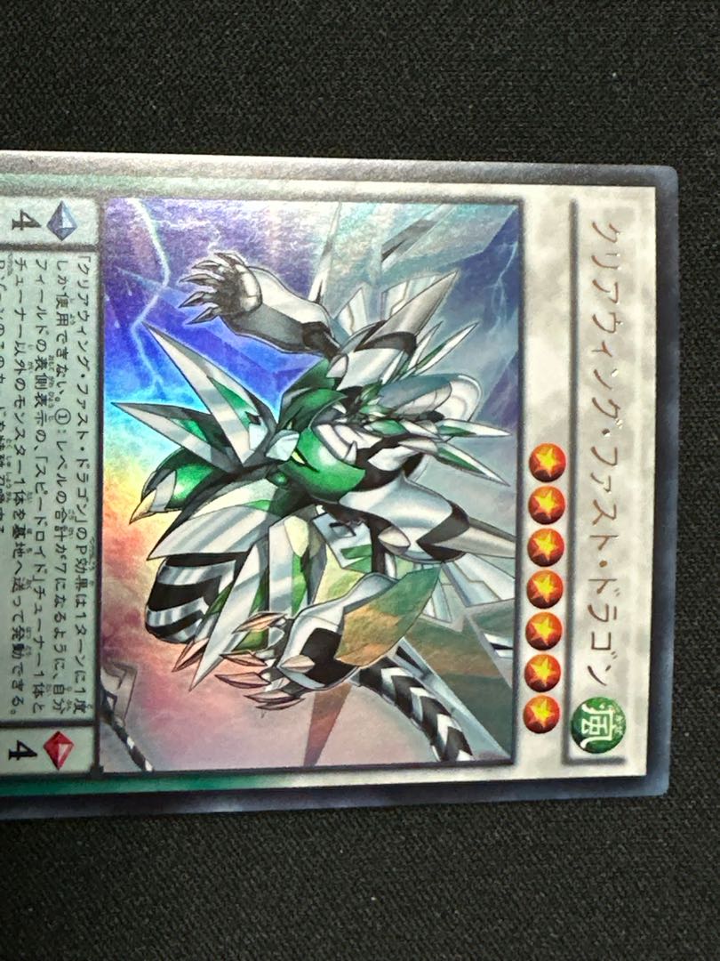 スピードロイド クリアウィング・ファスト・ドラゴン ウルトラレア JP001 1枚