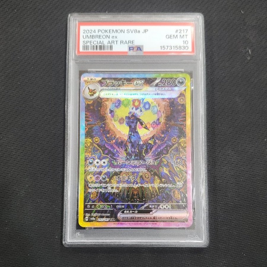 【PSA10】ブラッキーex SAR 217/187 1枚