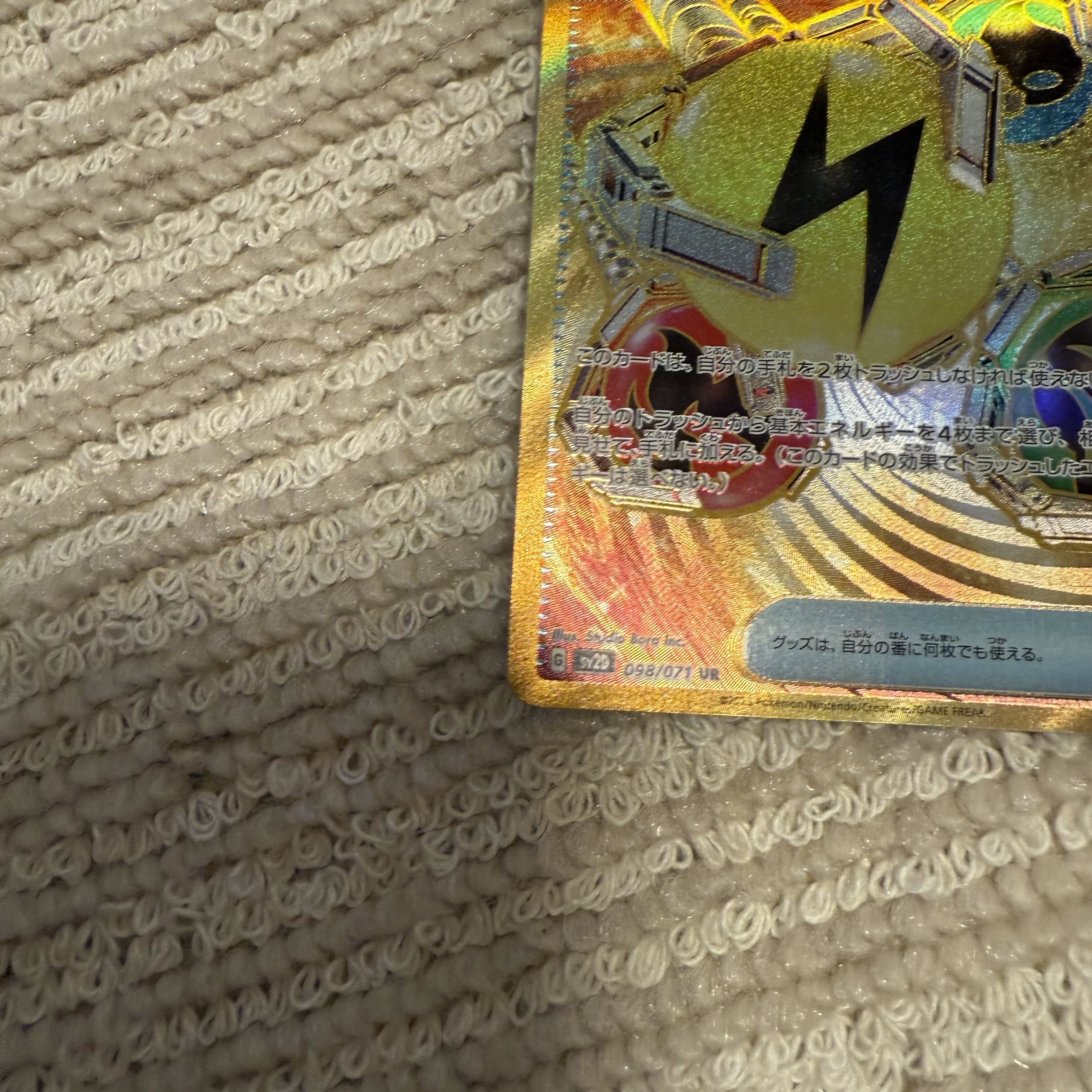 ポケモン - スーパーエネルギー回収 UR 098/071 スーパーエネルギー回収【UR】{098/071}