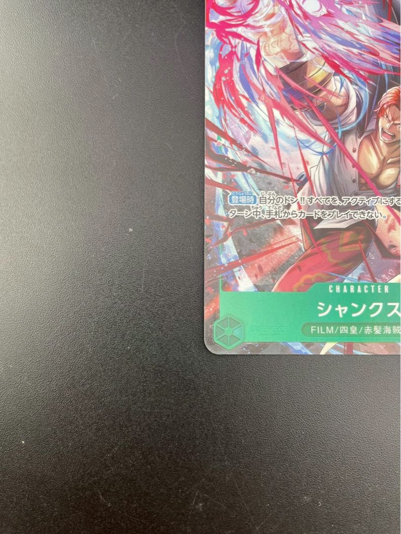 【中古品】まとめ売り　シャンクス　OP13-028 パラレルSR ワンピースカード  1枚