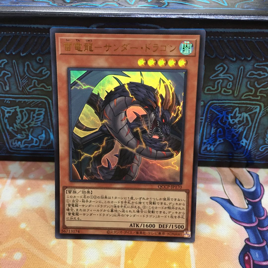 雷電龍-サンダー・ドラゴン ウルトラレア QCCP-JP170の通販 P屋