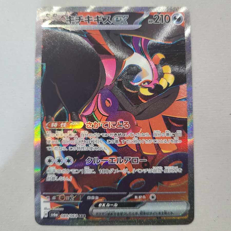 Kicchi Kigis ex SAR 089/064