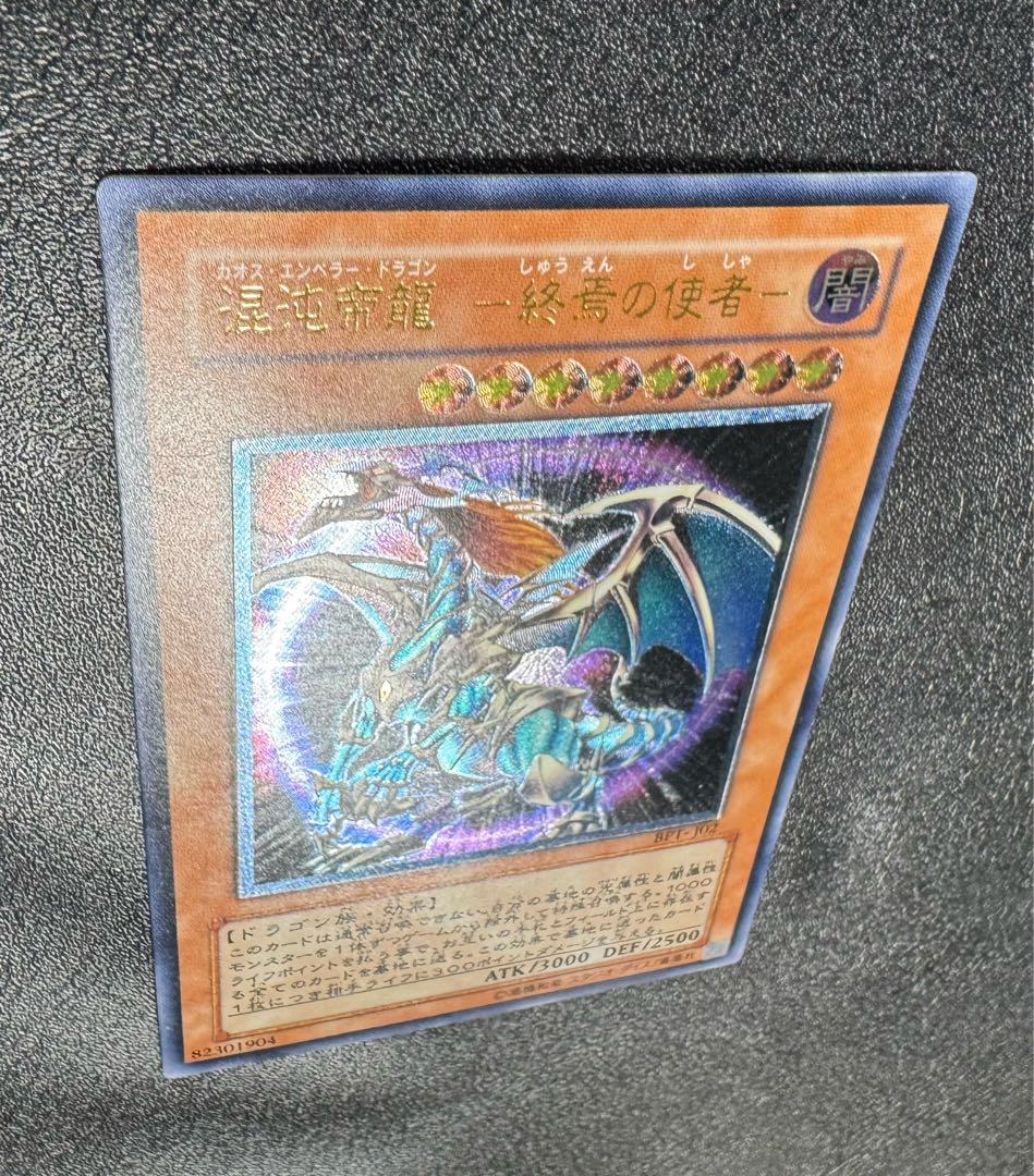 Chaos Imperial Dragon - Chaos Emperor Dragon / Dragon Family / Yu-Gi-Oh / Relief / Ultimate Rare