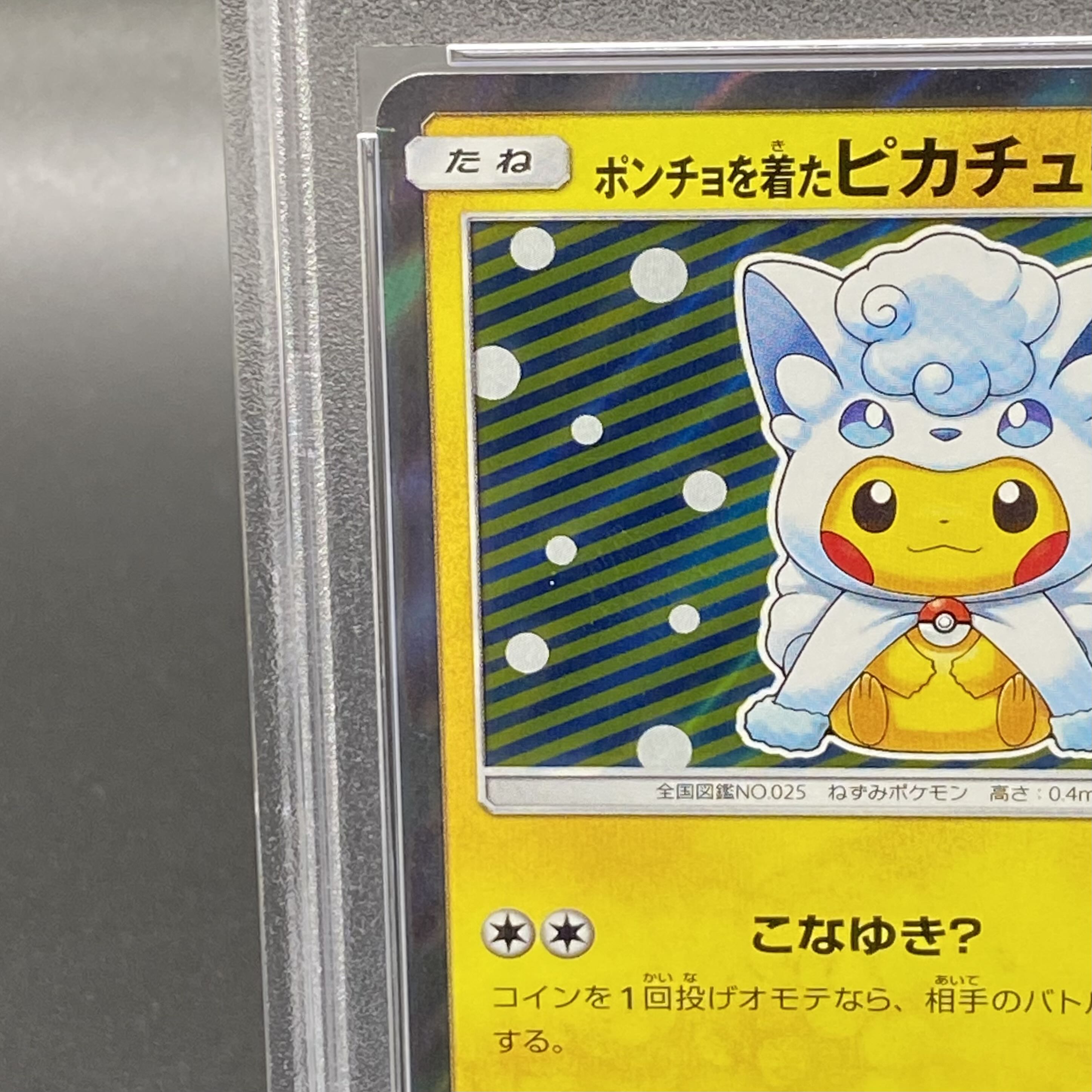 【PSA10】ポンチョを着たピカチュウ PROMO 037/SM-P