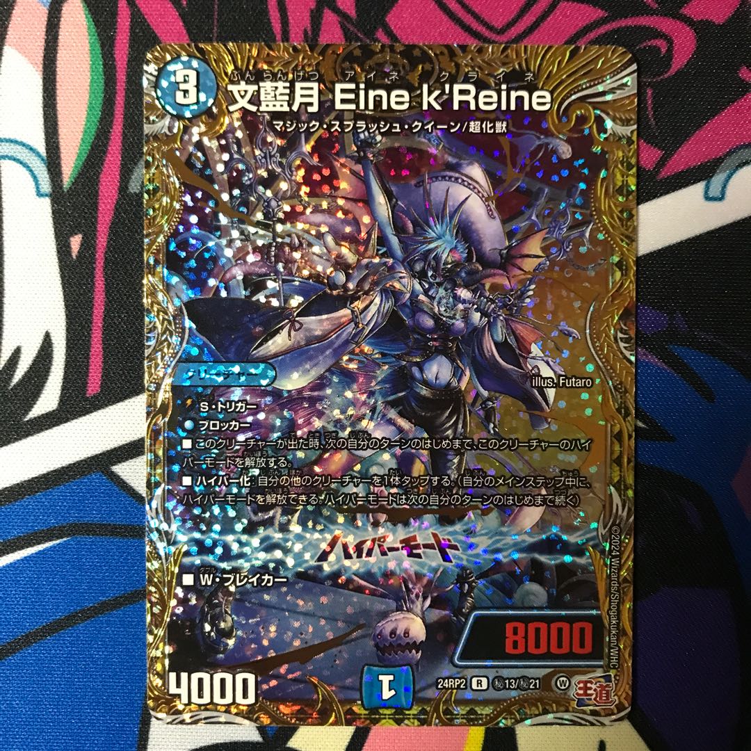 Bun'aigetsu Eine k'Reine (Secret Rare Spec.) SE (Secret)13/(Secret)21 1枚