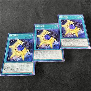 a608【遊戯王】魔力隔壁　3枚セット