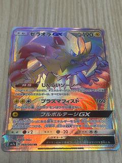 ゼラオラGX HR 069/060