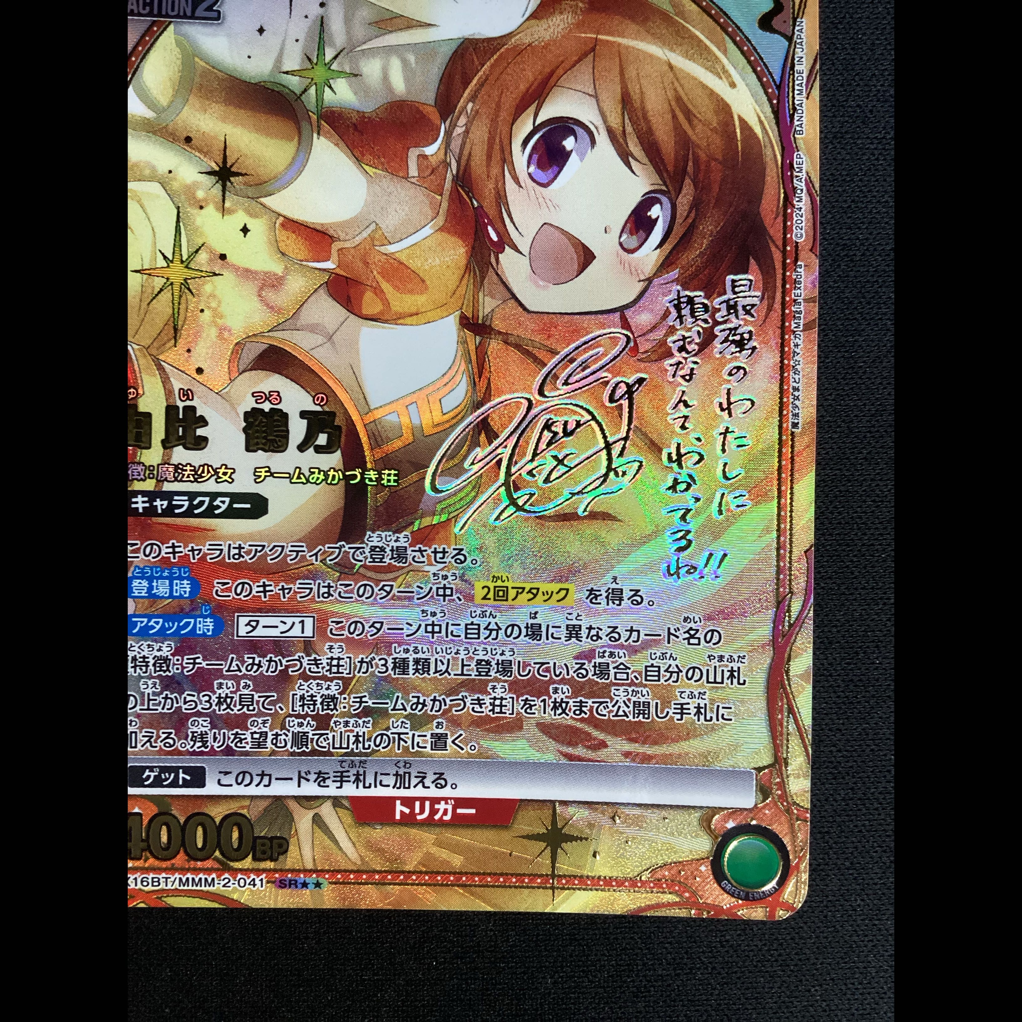 ① (Has scratches) Tsuruno Yui (Parallel) SR★★ EX16BT/MMM-2-041 1枚