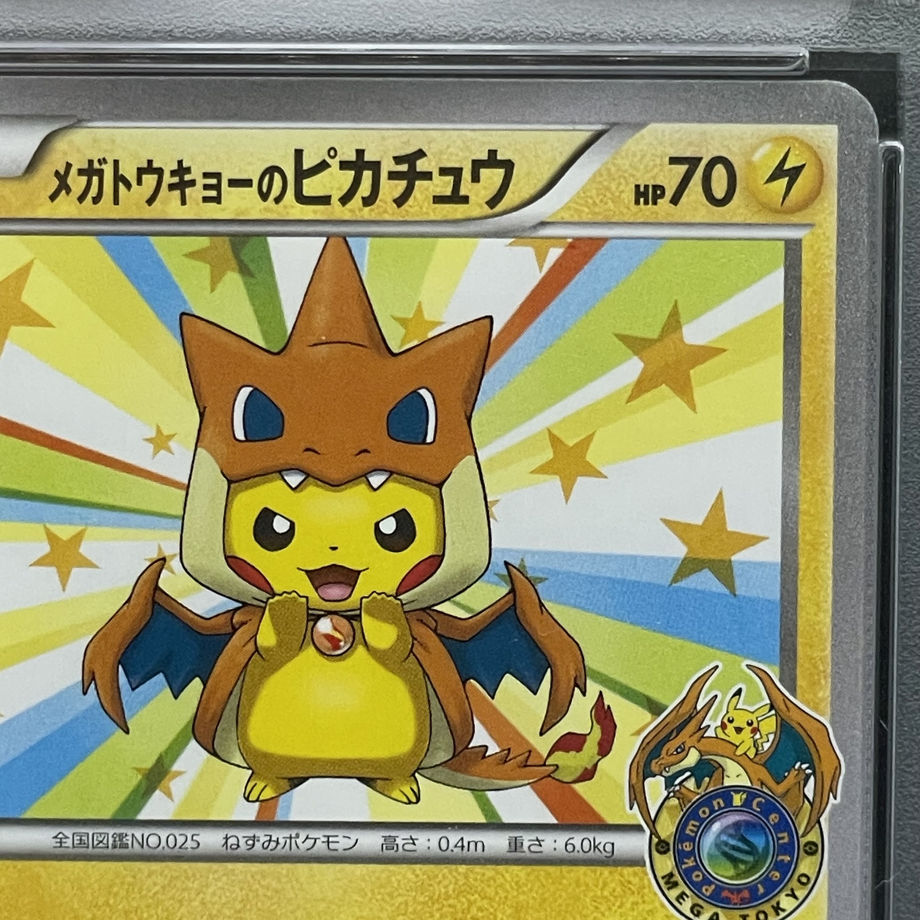 メガトウキョーのピカチュウ: プロモ PSA10 【公式通販】