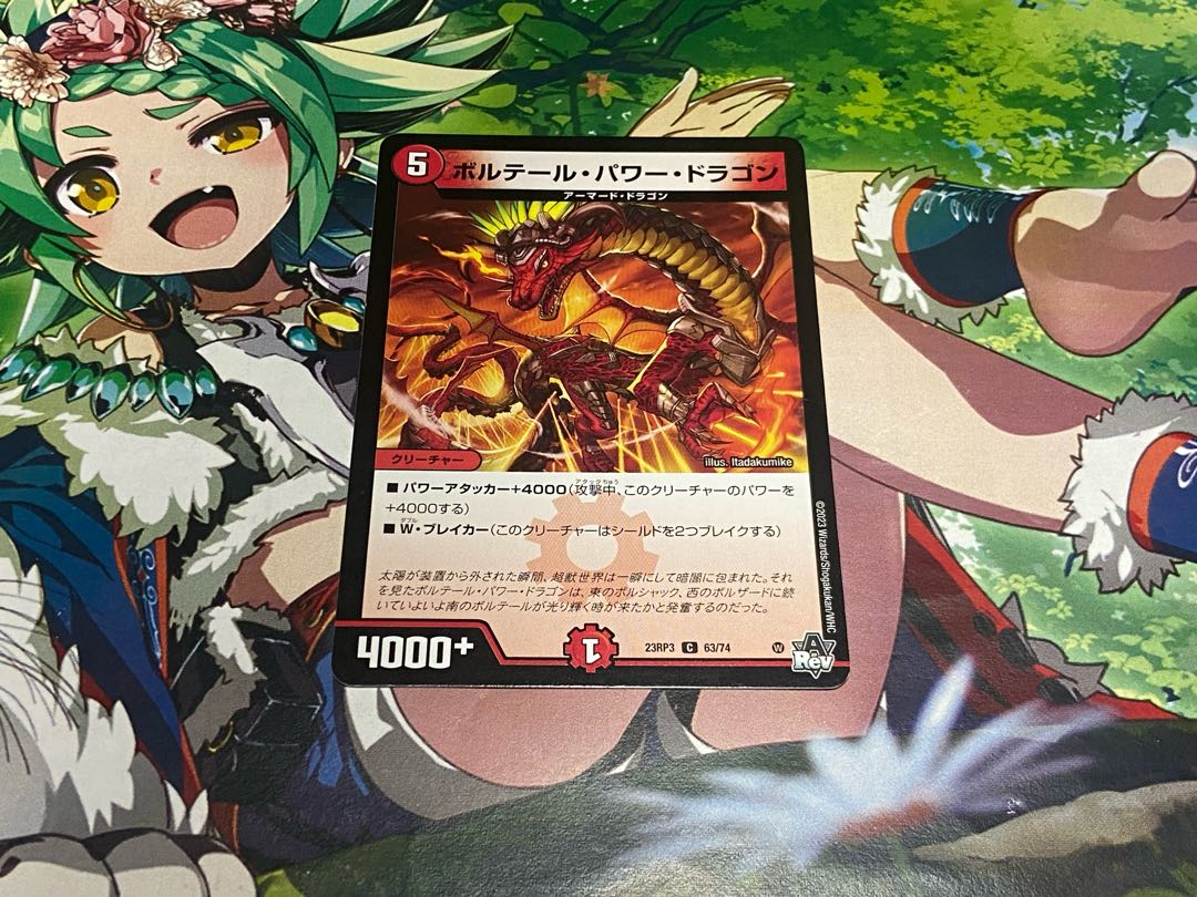 D-418 ボルテール・パワー・ドラゴン C 63/74 1枚