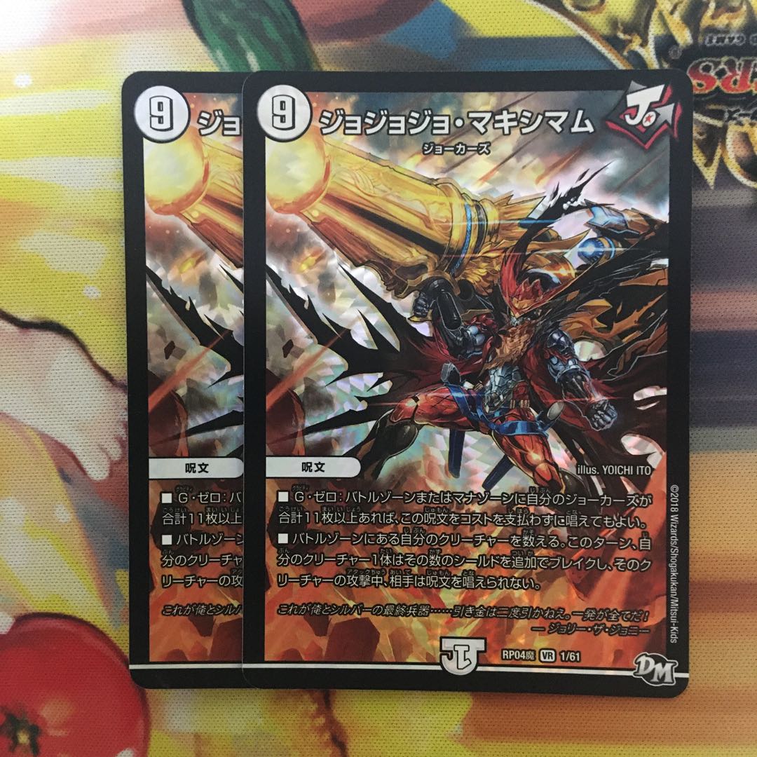 Jojo Jojo Crasher Wakemam VR 1/61