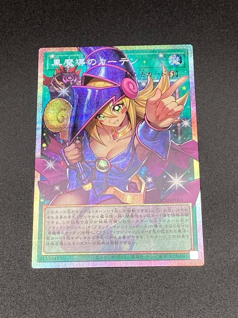 黒魔導のカーテン　オーバーフレーム　プリズマ　【LOCH-JP003】 1枚