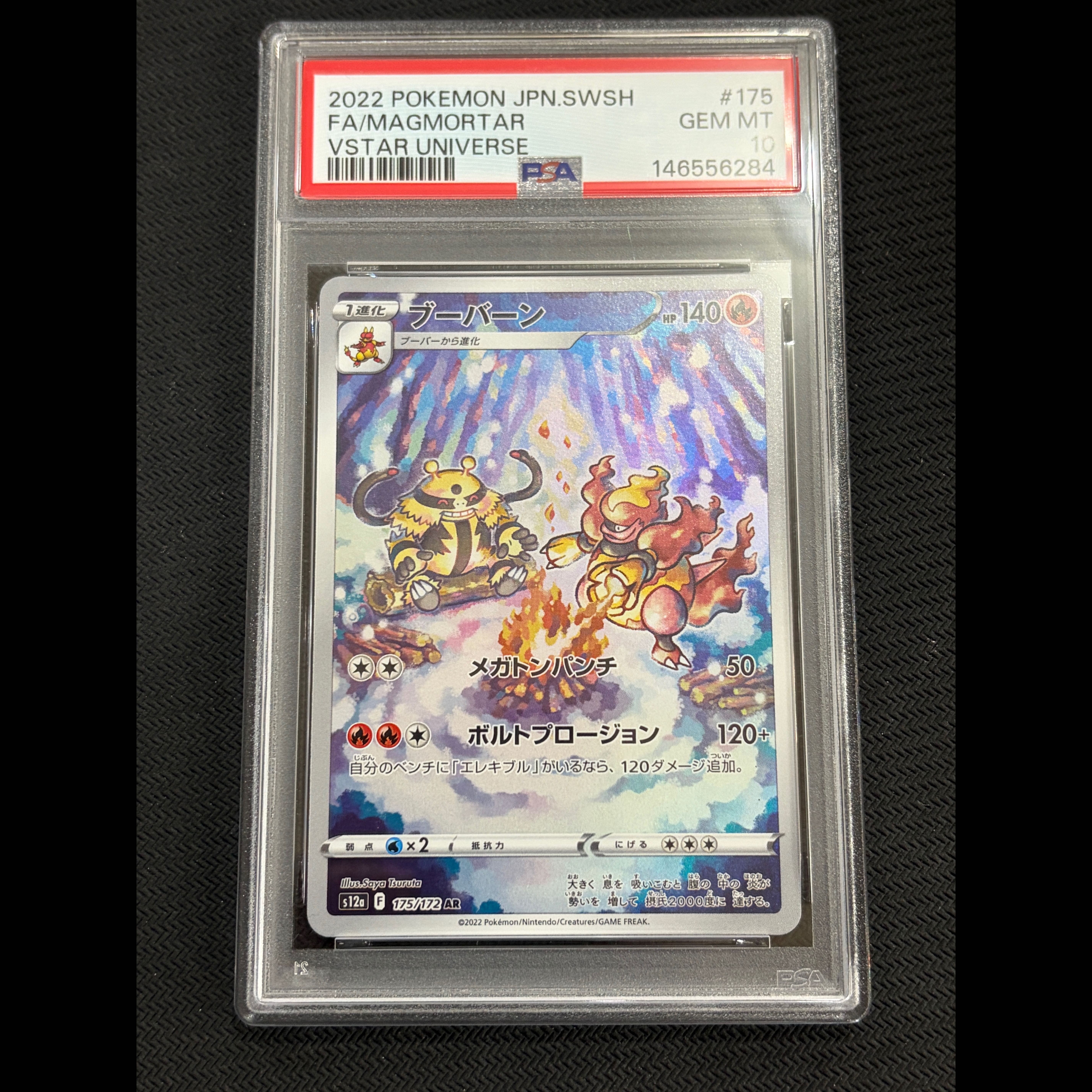 [PSA10] Magmortar AR 079/076 1枚