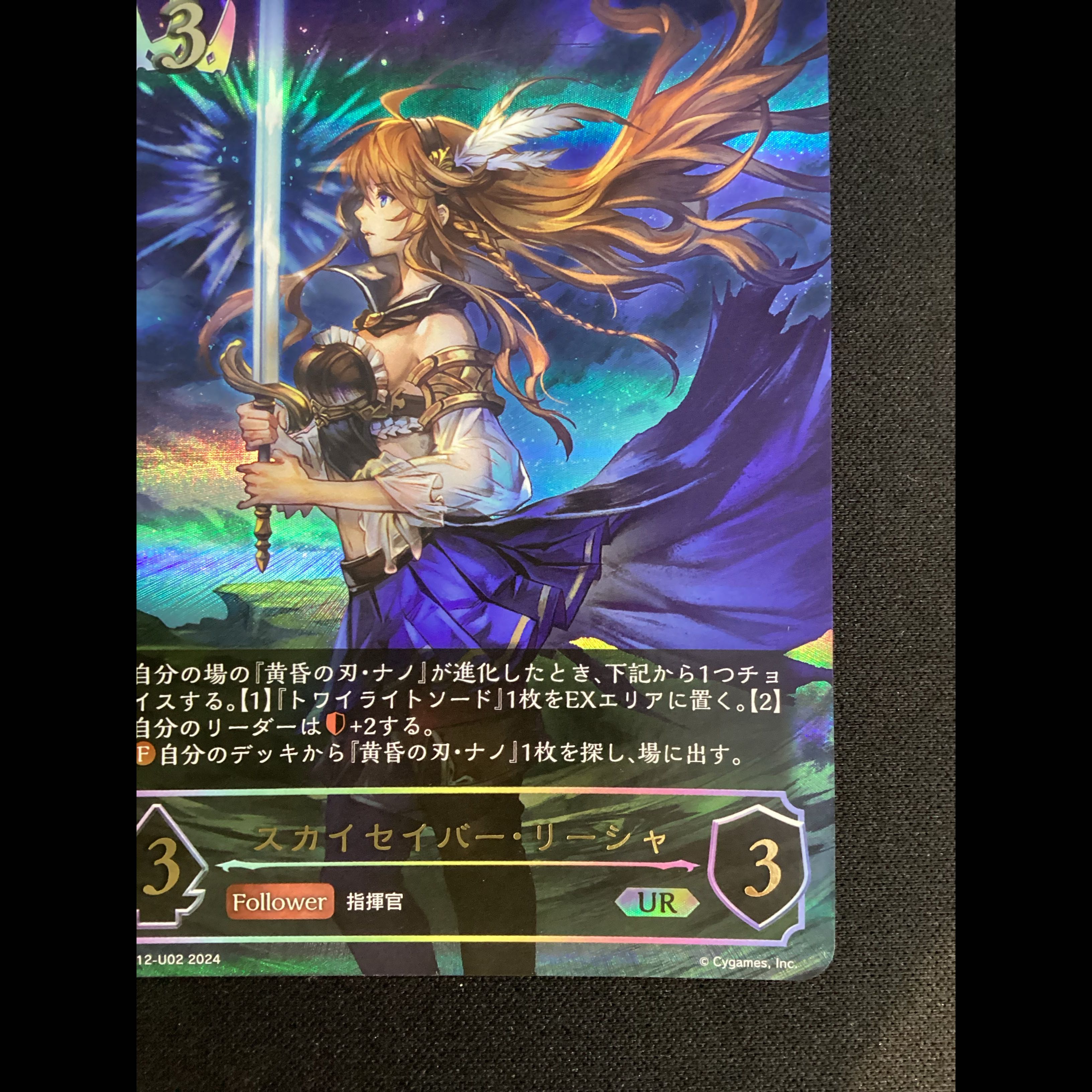 ① Sky Saber Leisha UR BP12-U02 1枚