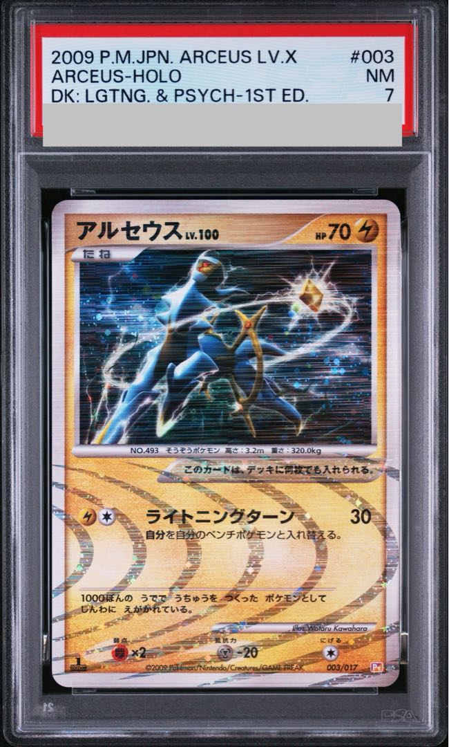 [PSA7] Arceus <1st> (-) {003/017} [DPt]. 1枚