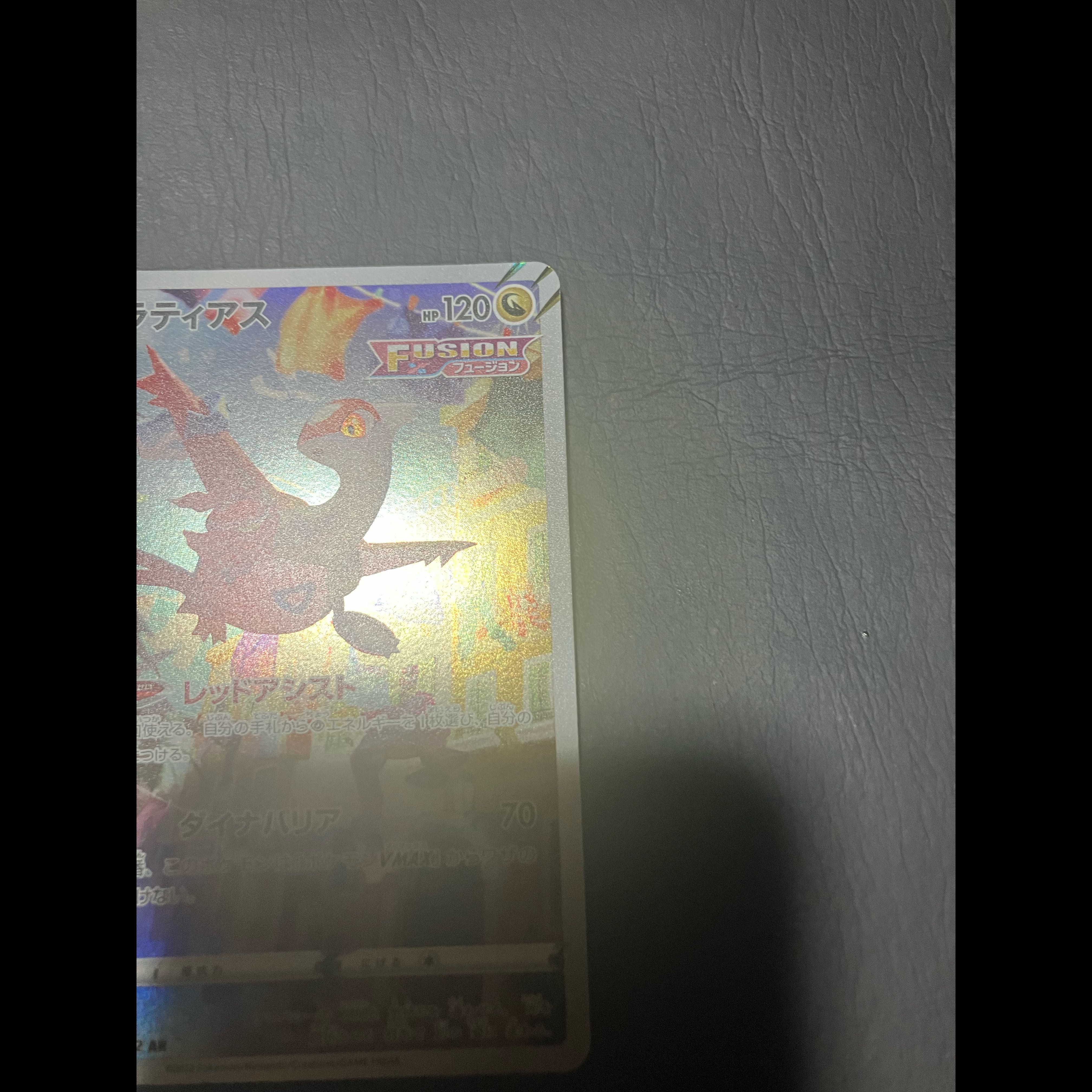 【状態】A ポケカ　ラティアス　ar 1枚