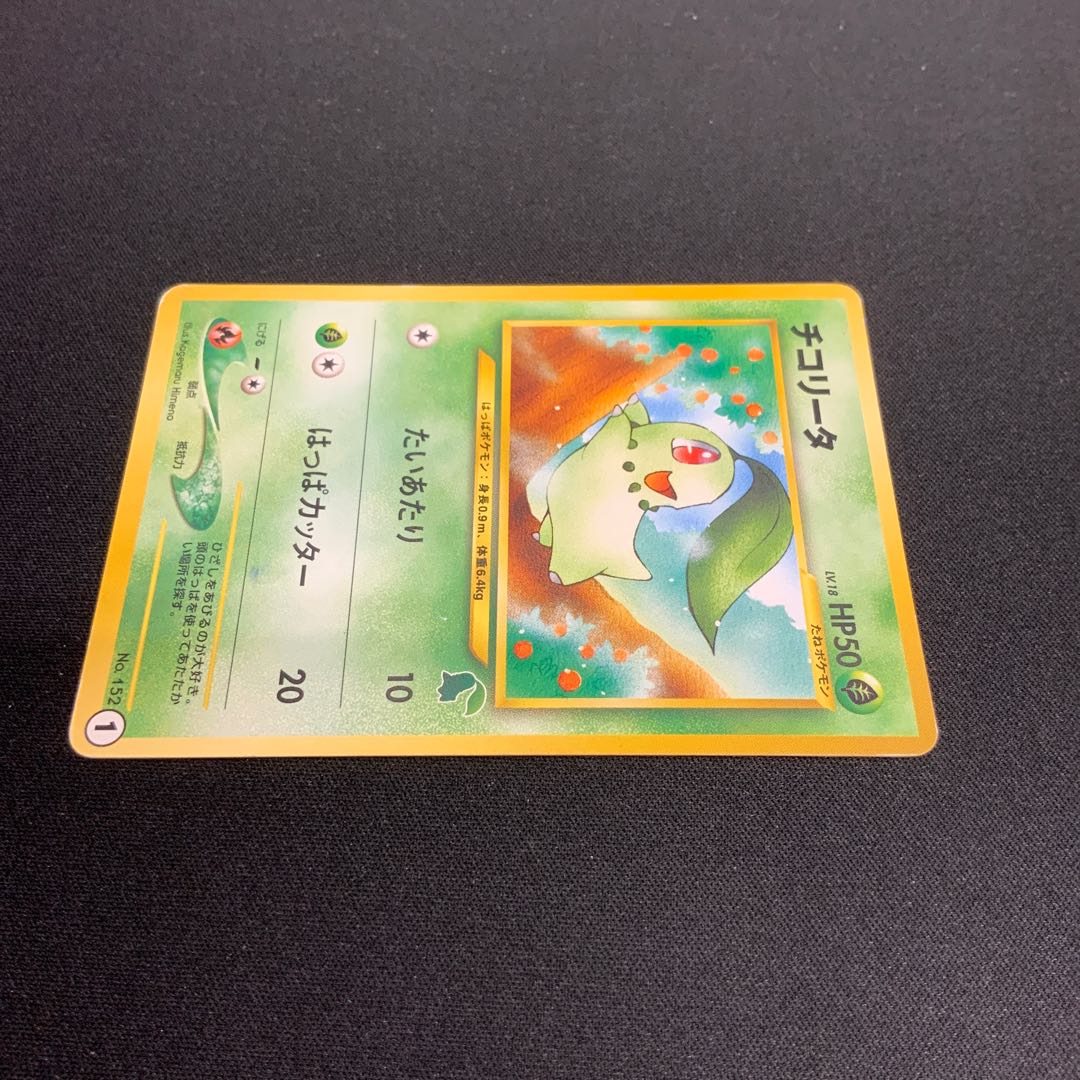 [Condition C] ① Chikorita (Lv. 18 / Old Back / With Chikorita Mark) 1枚
