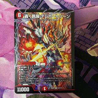 轟く跳躍 テレポートゾーン